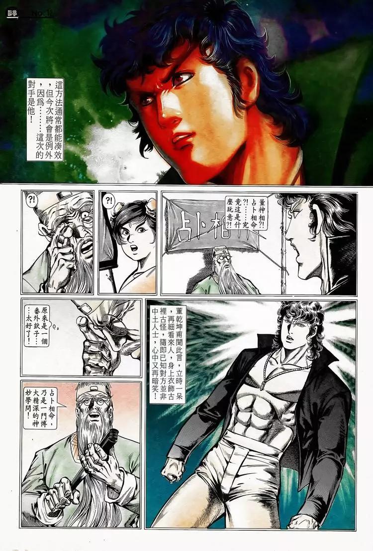 舊著醉拳 - 第748卷 - 6