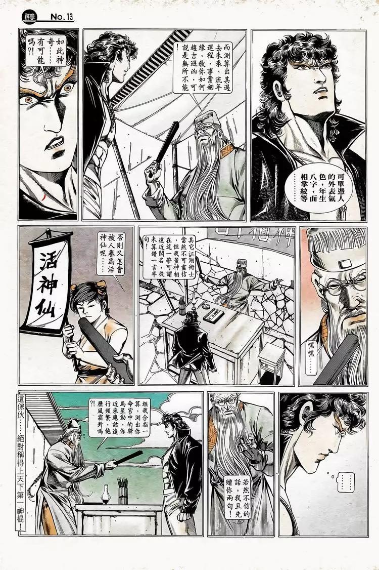 舊著醉拳 - 第748卷 - 1