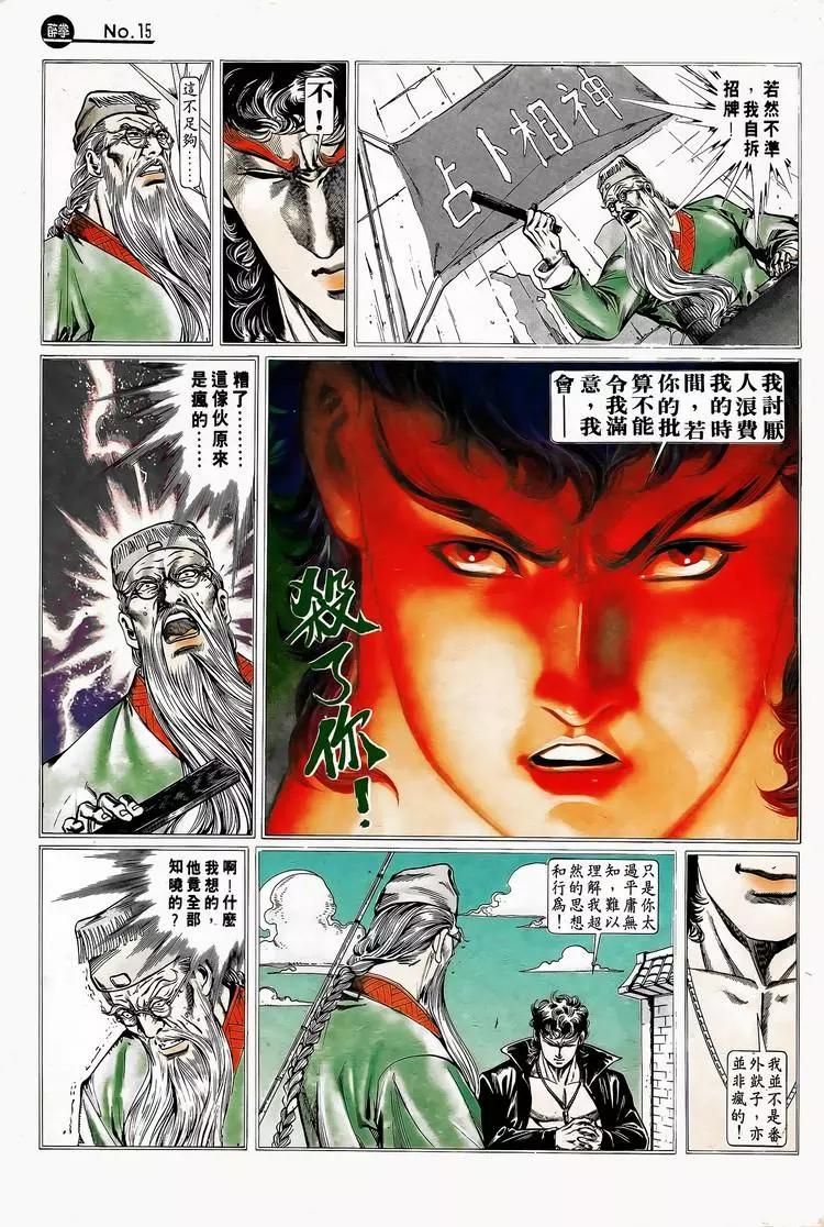 舊著醉拳 - 第748卷 - 3