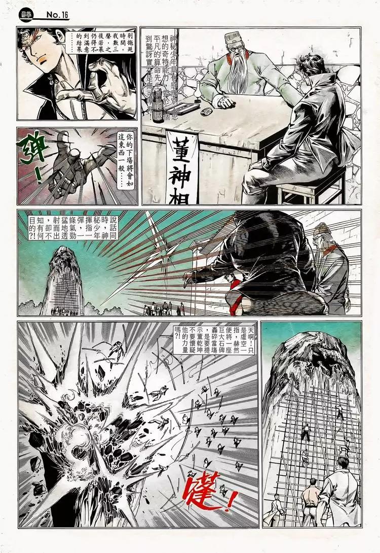 舊著醉拳 - 第748卷 - 4