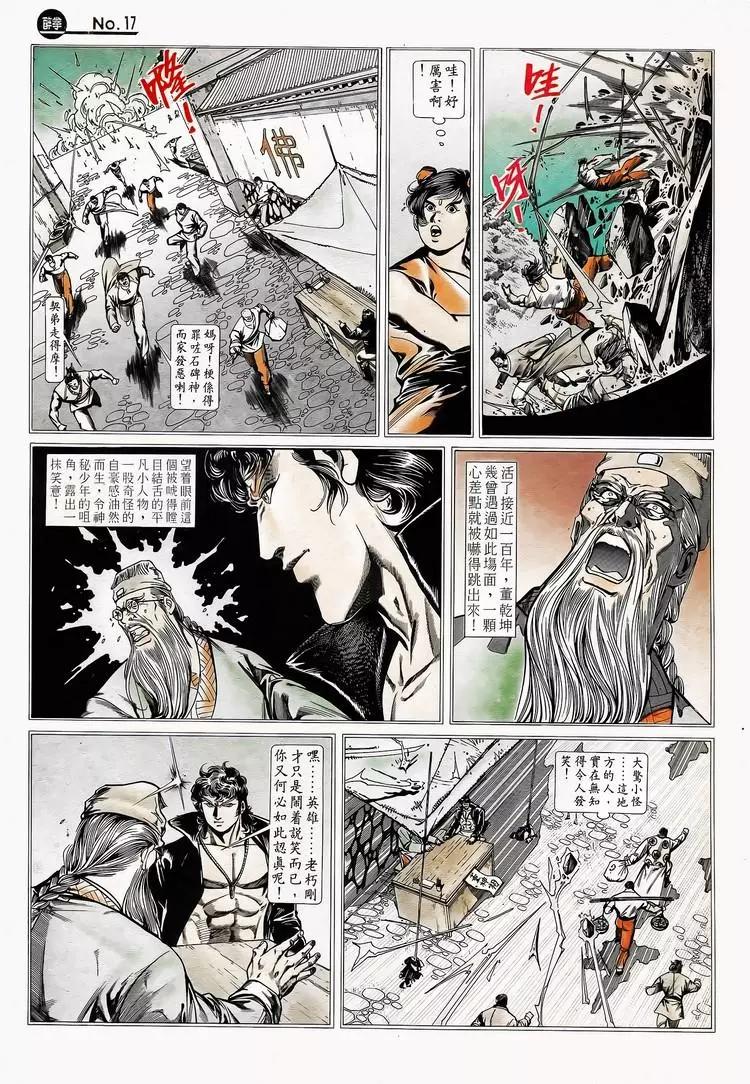 舊著醉拳 - 第748卷 - 5