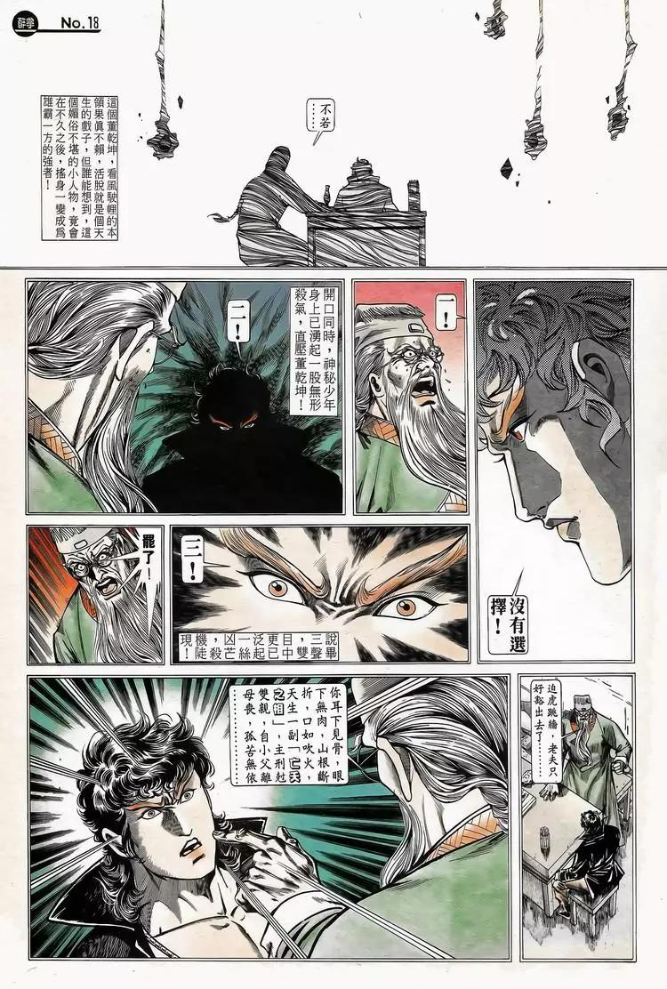 舊著醉拳 - 第748卷 - 6