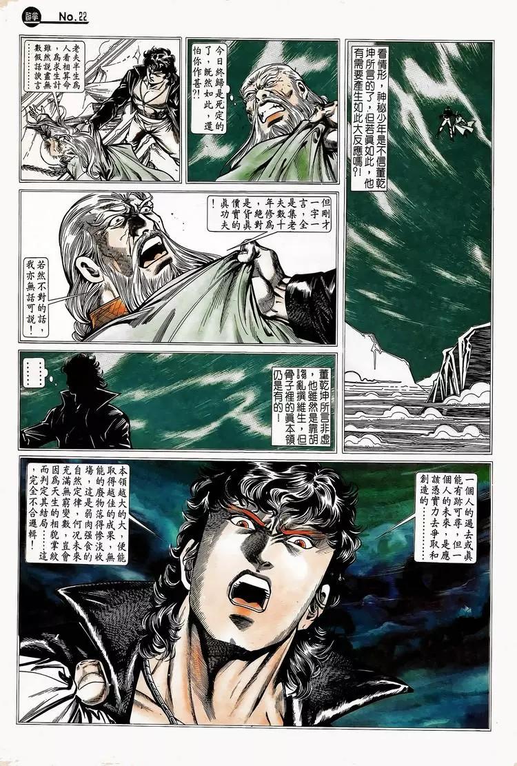 舊著醉拳 - 第748卷 - 4