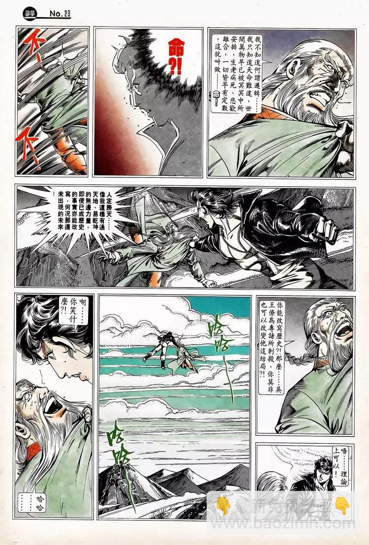 舊著醉拳 - 第748卷 - 5