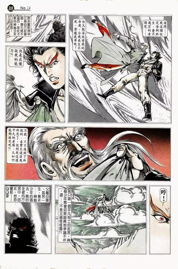 舊著醉拳 - 第748卷 - 6