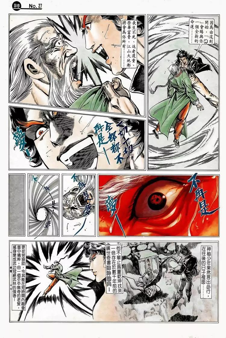 舊著醉拳 - 第748卷 - 3