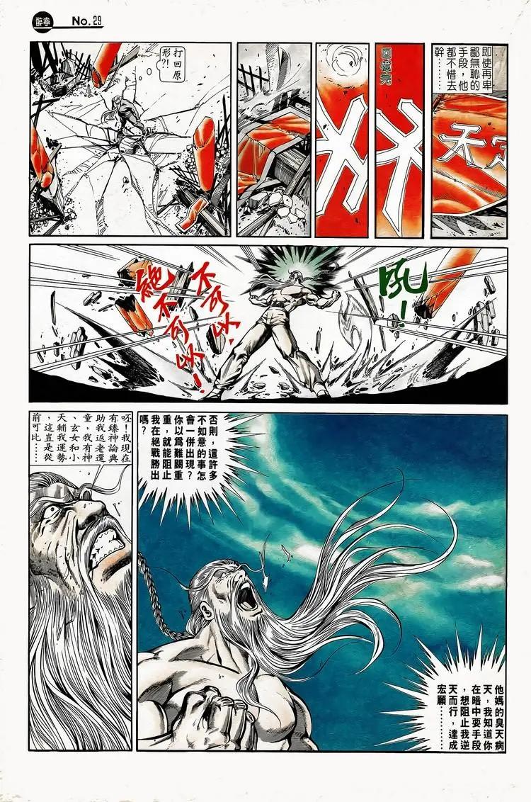 舊著醉拳 - 第748卷 - 5