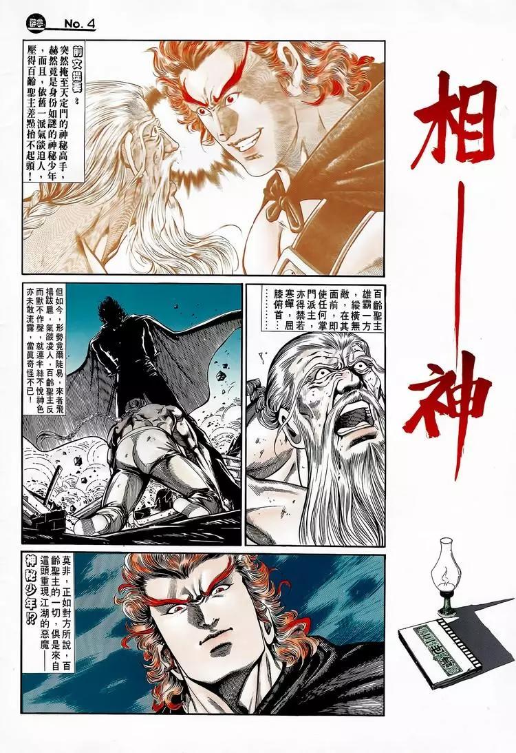 舊著醉拳 - 第748卷 - 4