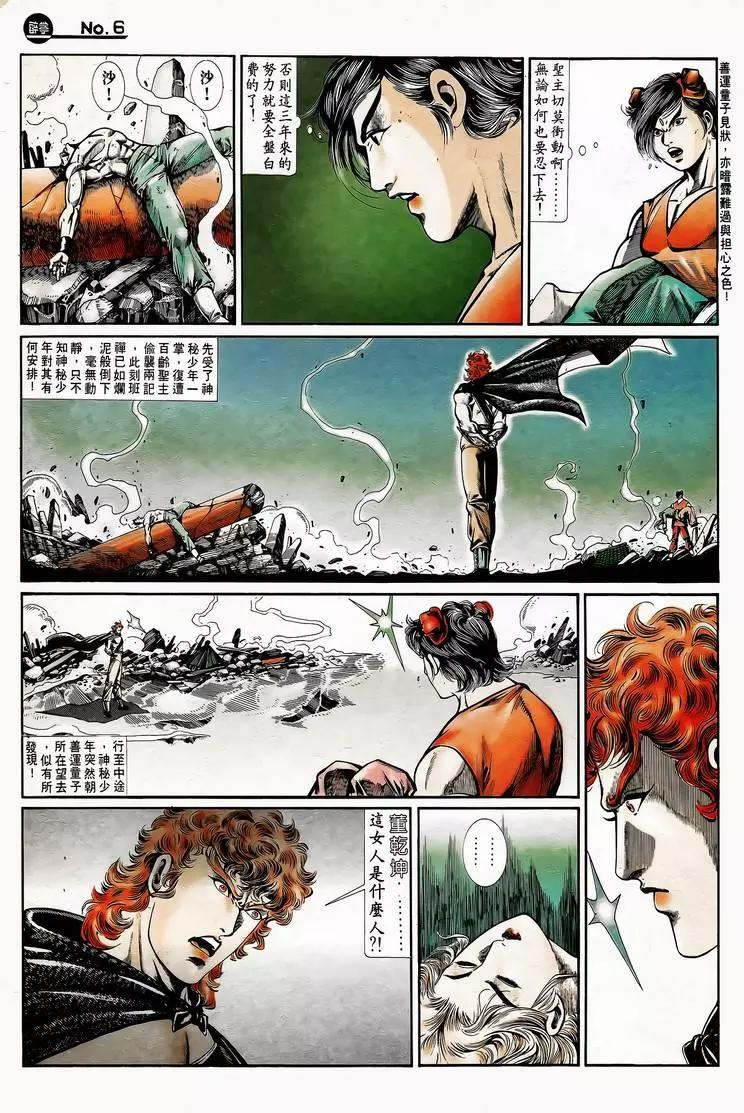 舊著醉拳 - 第748卷 - 6
