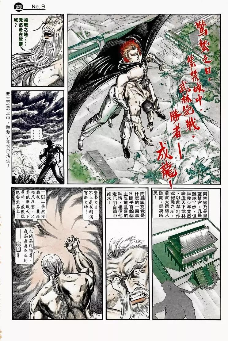 舊著醉拳 - 第748卷 - 3
