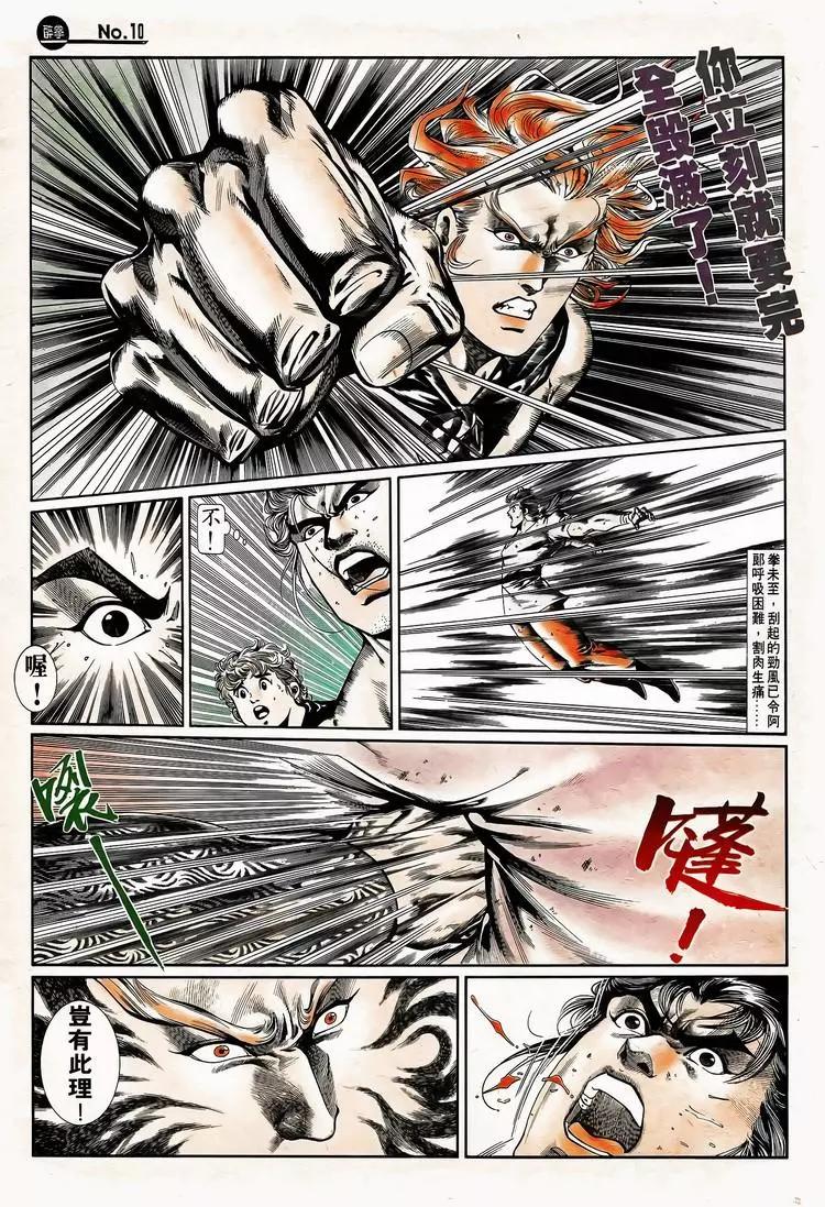 舊著醉拳 - 第750卷 - 4