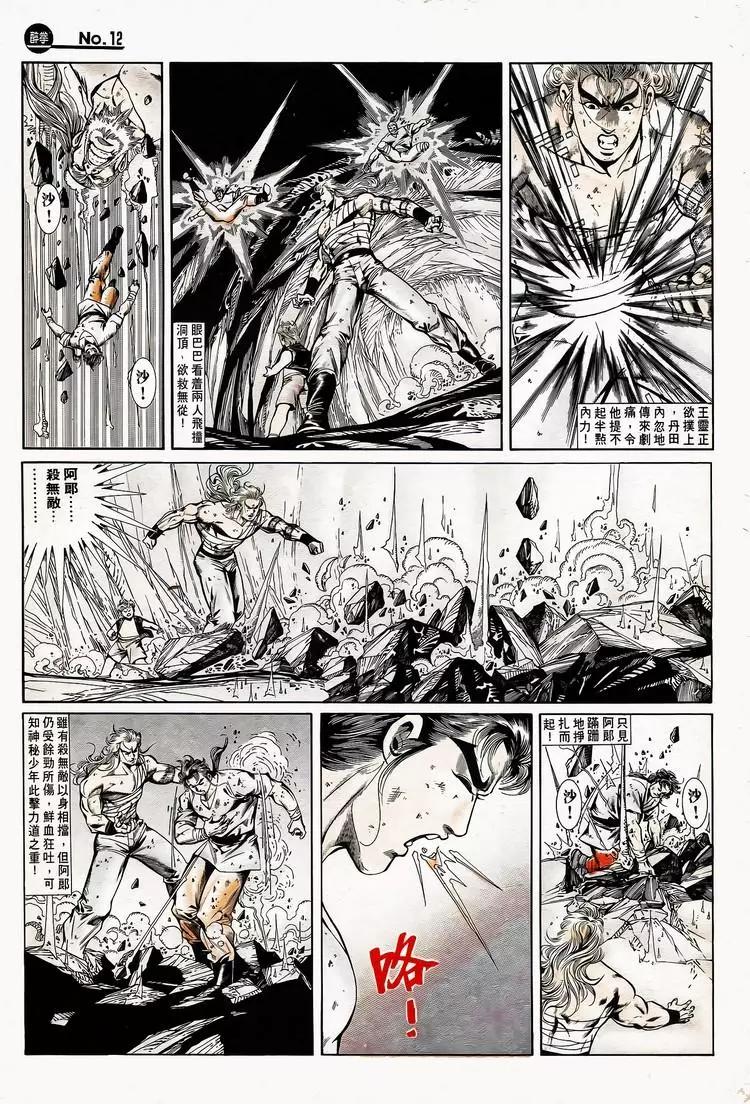 舊著醉拳 - 第750卷 - 6