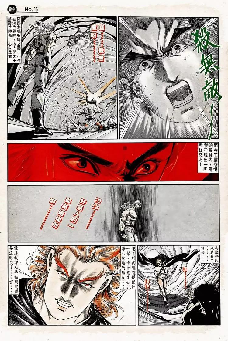 舊著醉拳 - 第750卷 - 4