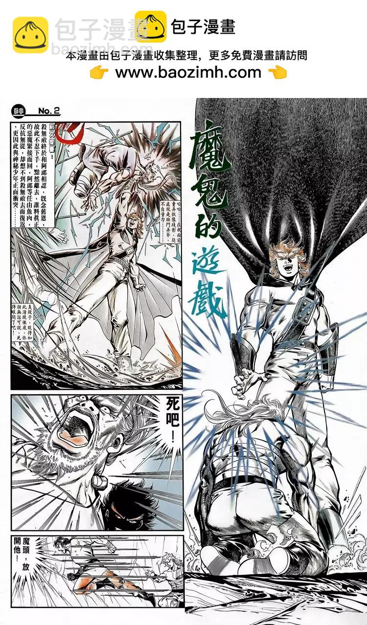 舊著醉拳 - 第750卷 - 2