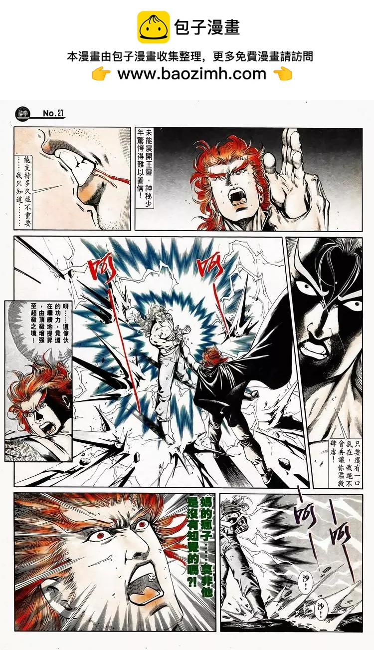舊著醉拳 - 第750卷 - 3
