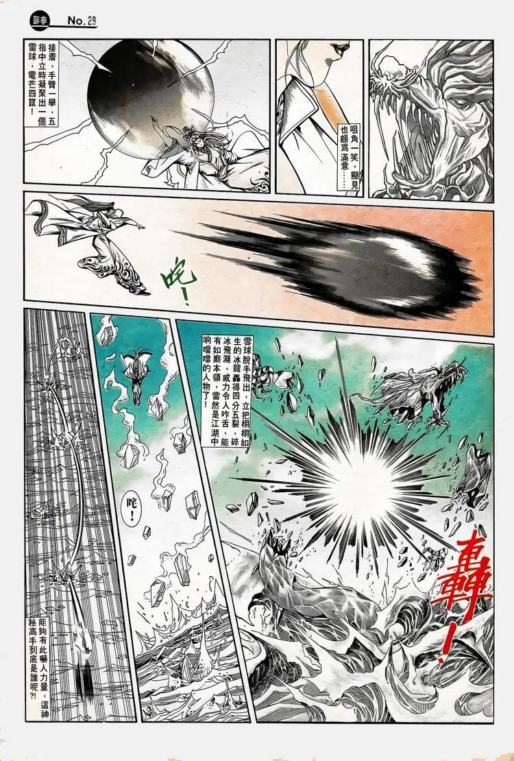 舊著醉拳 - 第750卷 - 5