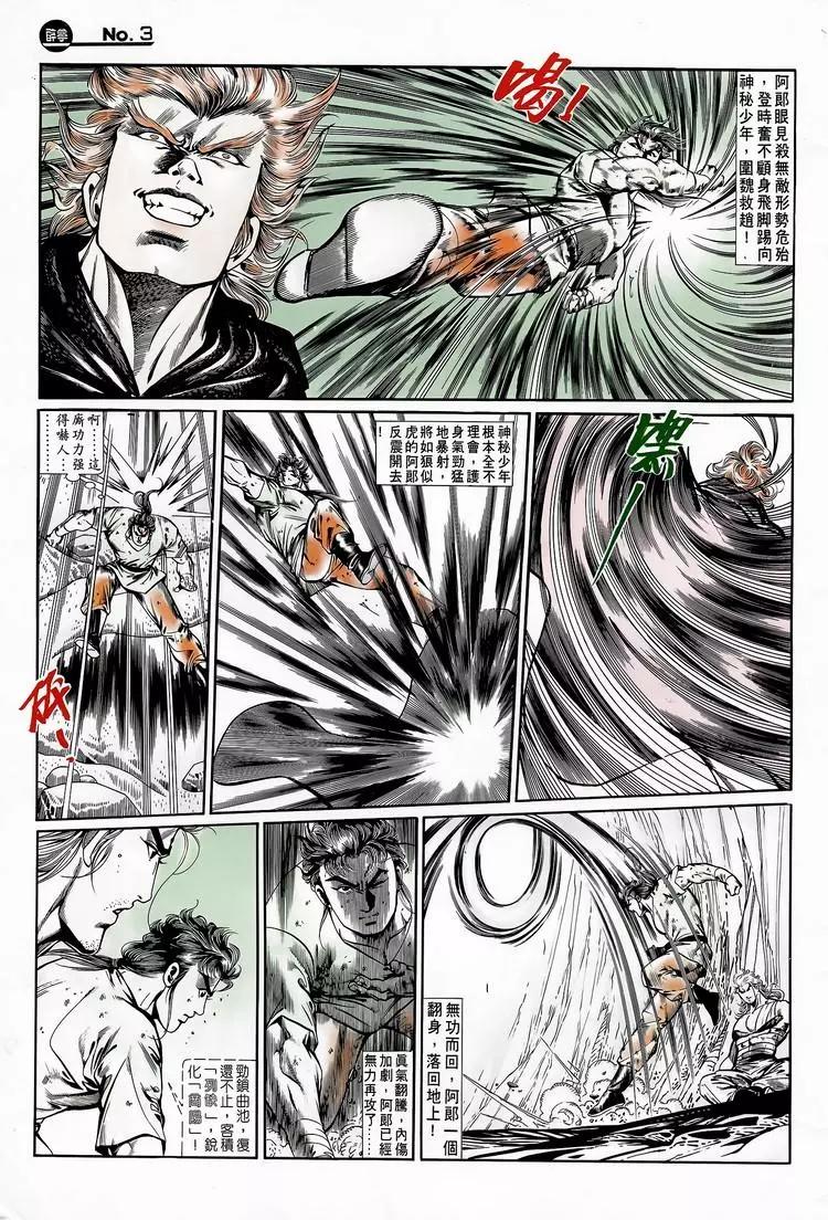 舊著醉拳 - 第750卷 - 3