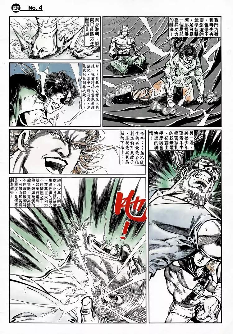 舊著醉拳 - 第750卷 - 4