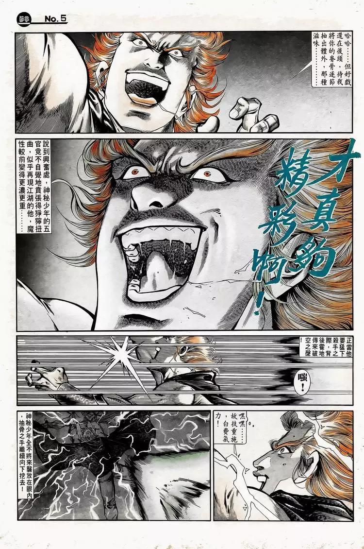 舊著醉拳 - 第750卷 - 5