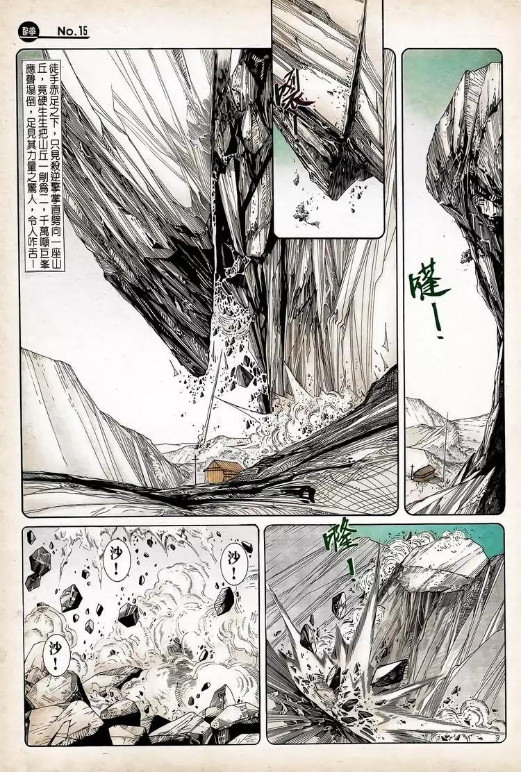 舊著醉拳 - 第752卷 - 3