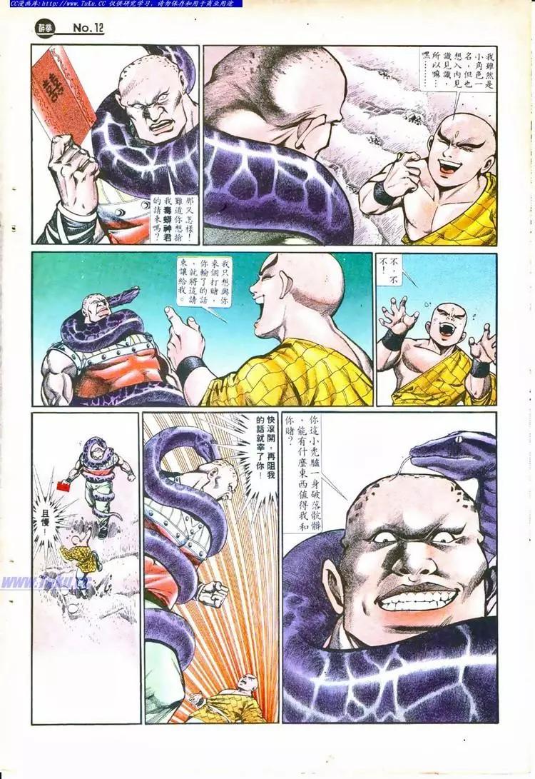 舊著醉拳 - 第754卷 - 6