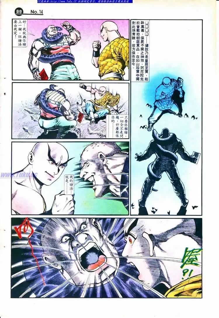 舊著醉拳 - 第754卷 - 2