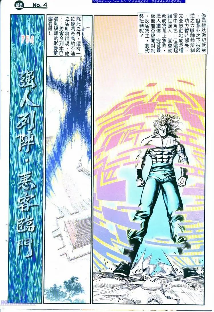 舊著醉拳 - 第754卷 - 4
