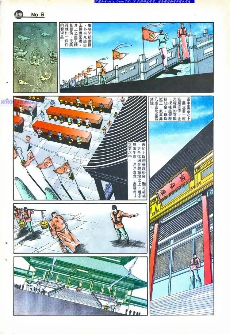舊著醉拳 - 第754卷 - 6