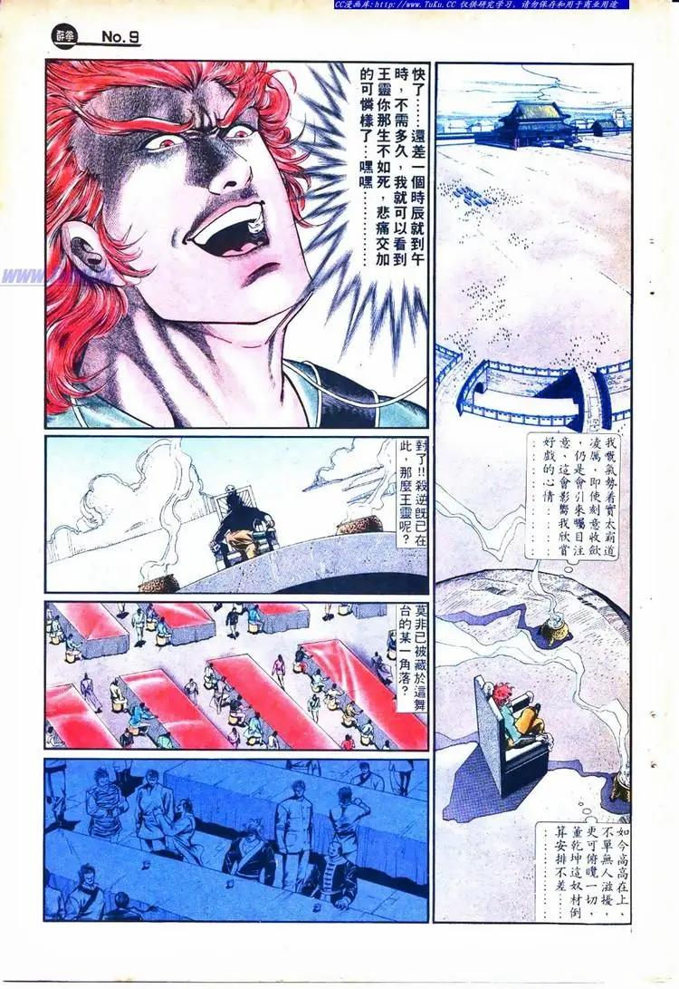 舊著醉拳 - 第754卷 - 3