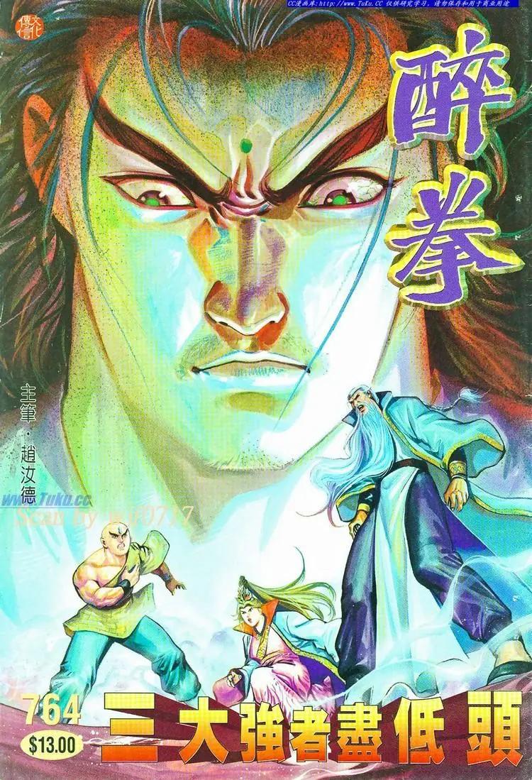 舊著醉拳 - 第764卷 - 1