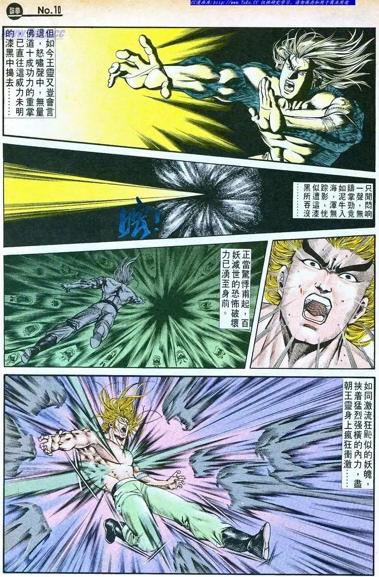 舊著醉拳 - 第764卷 - 4