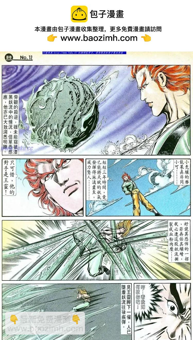 舊著醉拳 - 第764卷 - 6