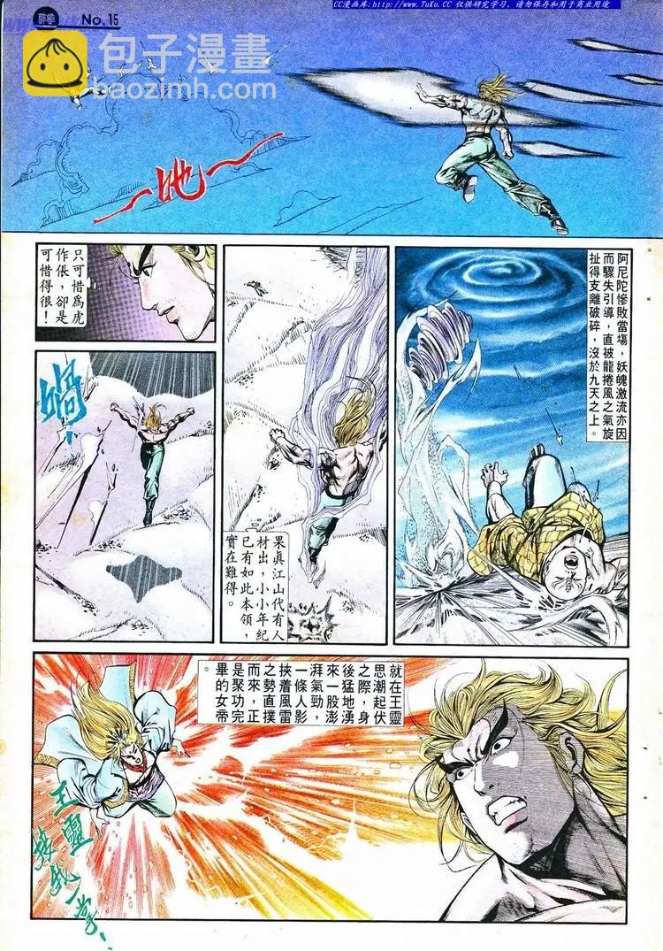 舊著醉拳 - 第764卷 - 3