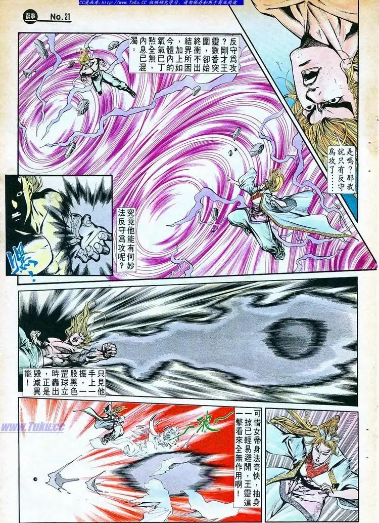 舊著醉拳 - 第764卷 - 3