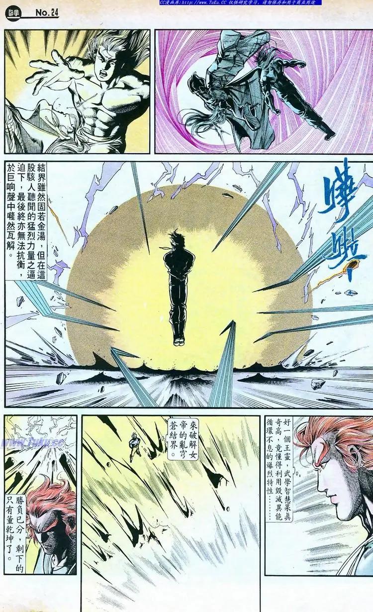 舊著醉拳 - 第764卷 - 6