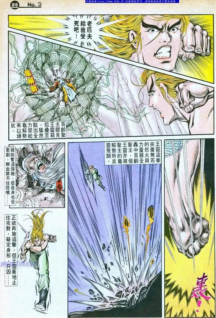 舊著醉拳 - 第764卷 - 3