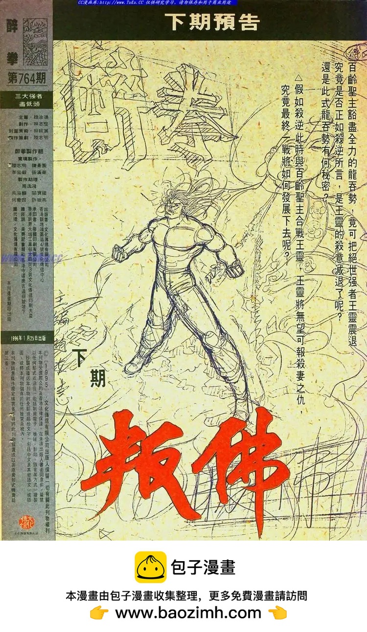舊著醉拳 - 第764卷 - 2