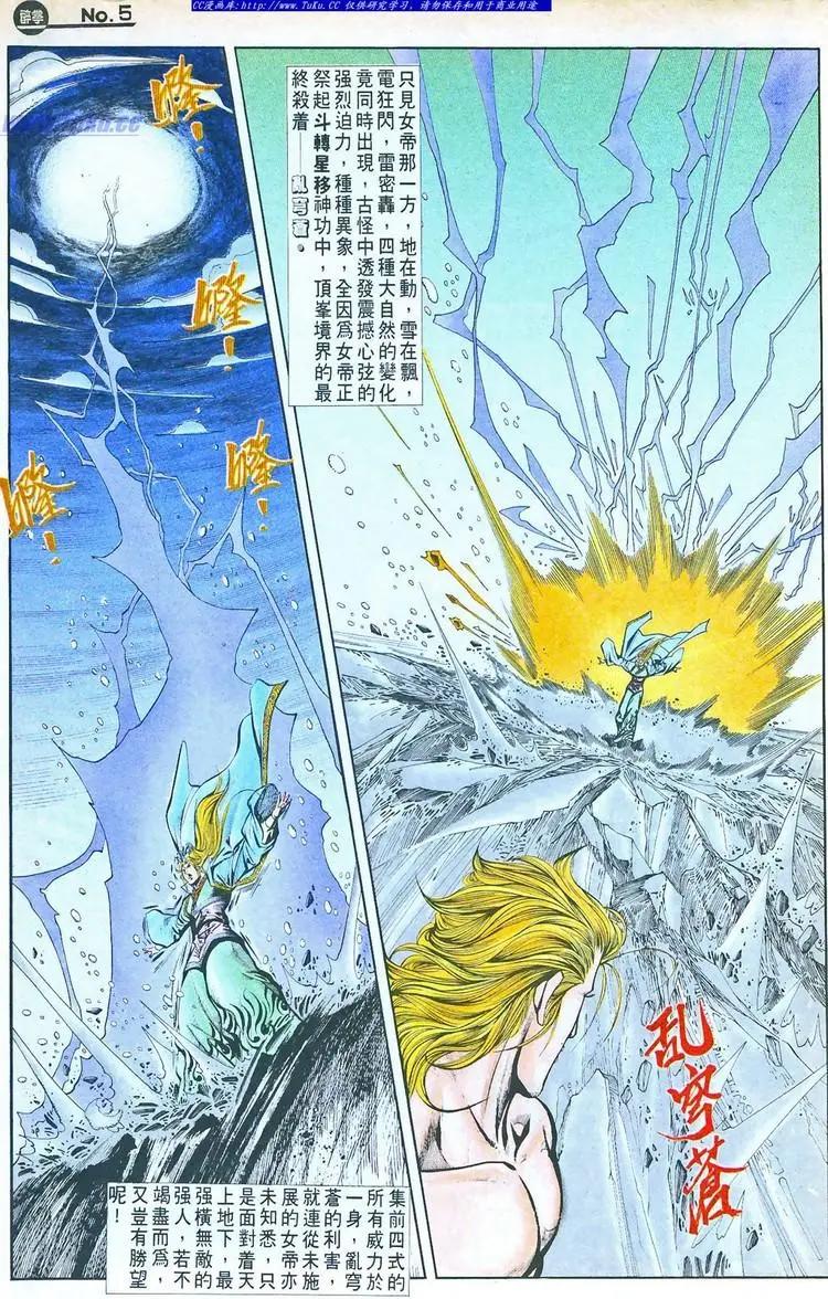 舊著醉拳 - 第764卷 - 5