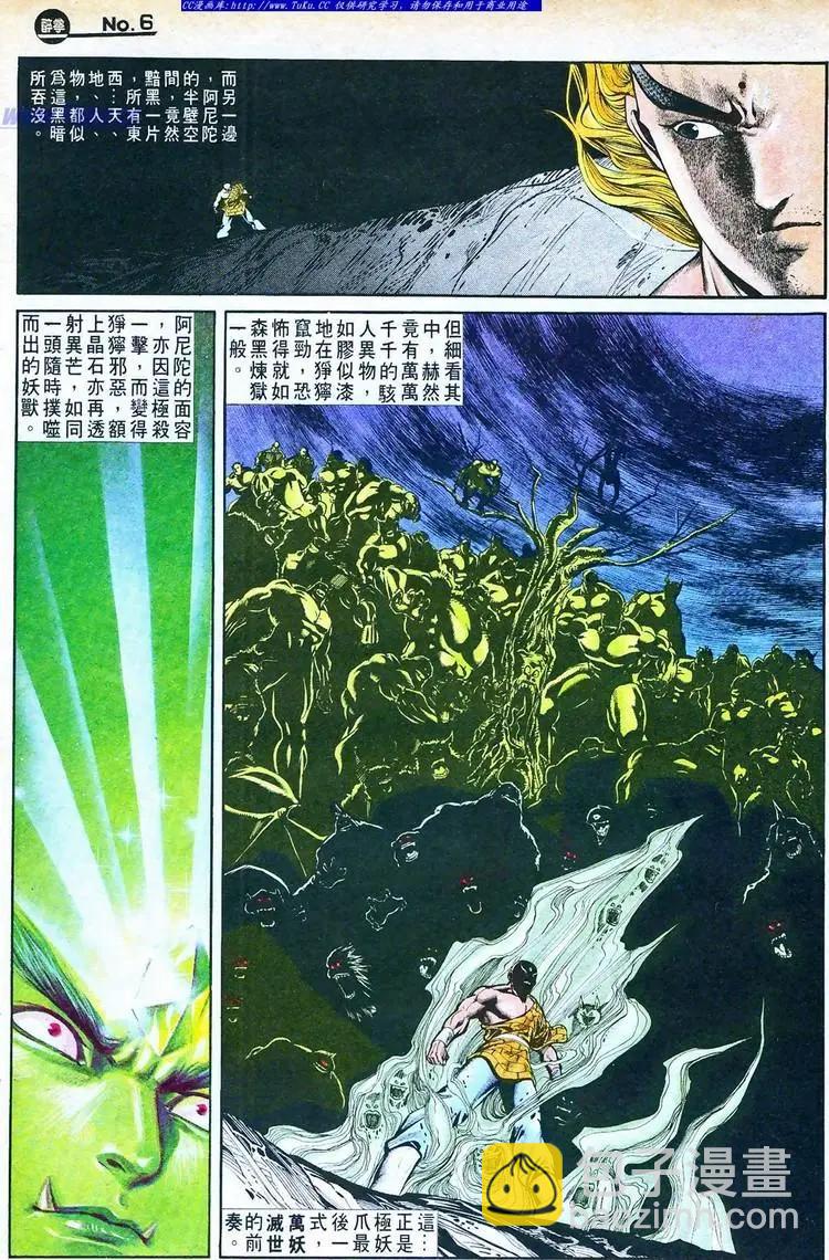 舊著醉拳 - 第764卷 - 6