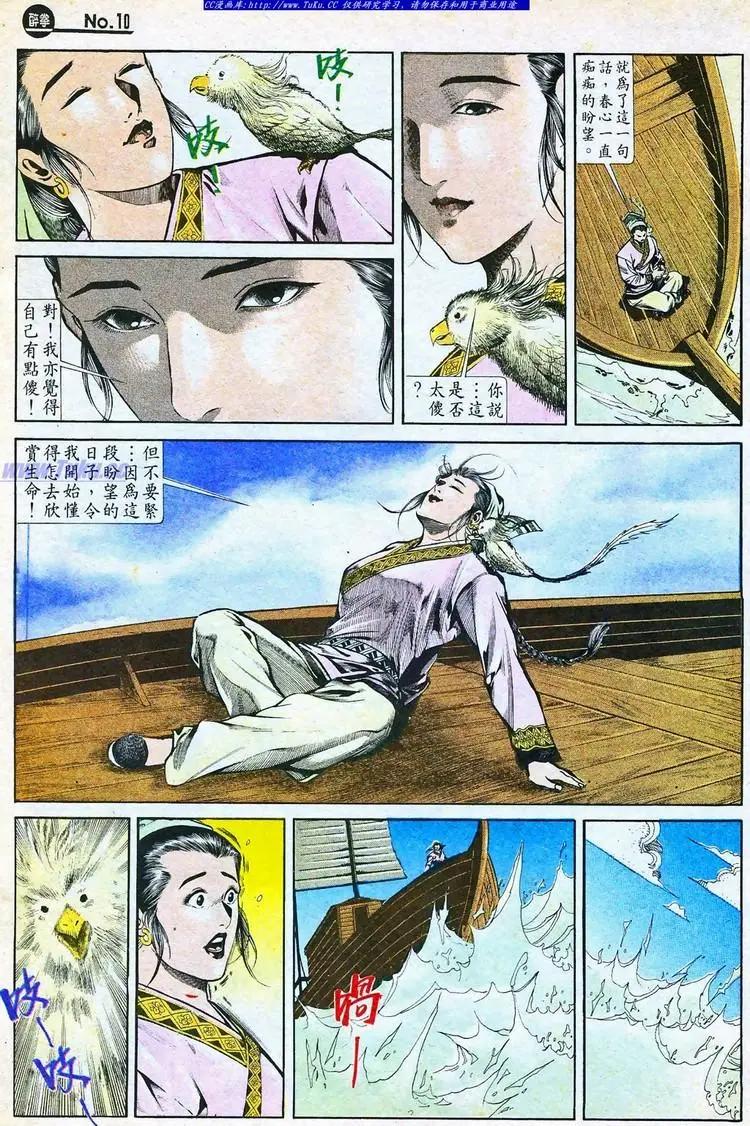舊著醉拳 - 第766卷 - 4
