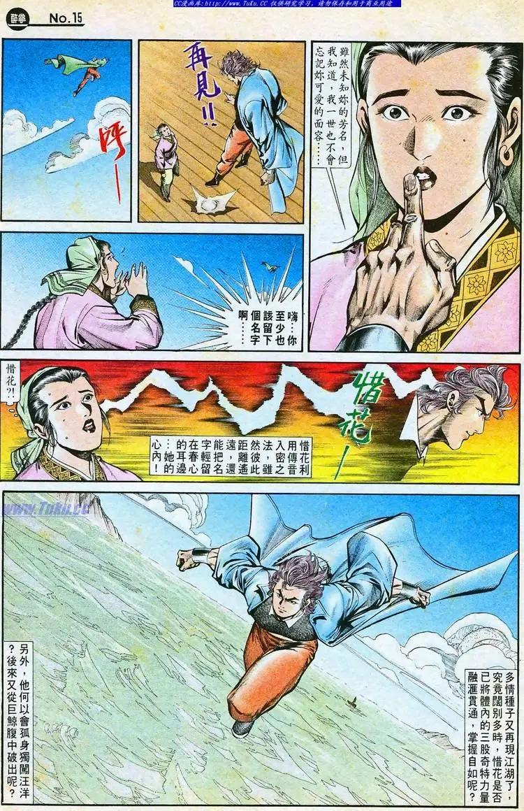 舊著醉拳 - 第766卷 - 3