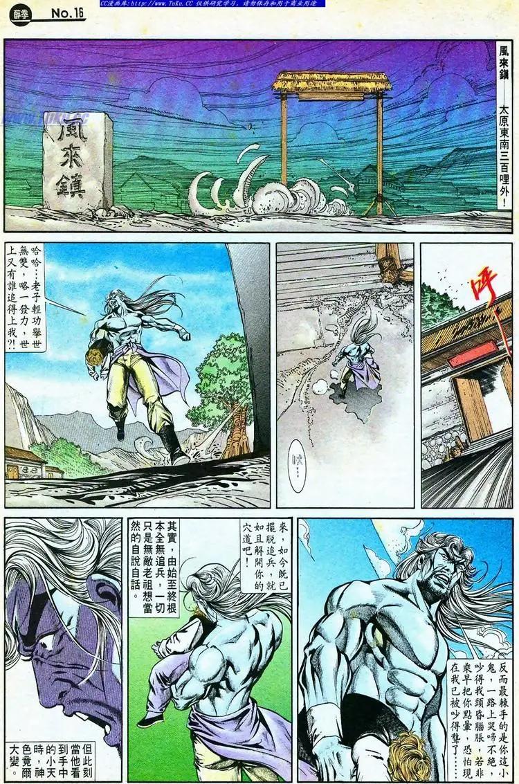 舊著醉拳 - 第766卷 - 4
