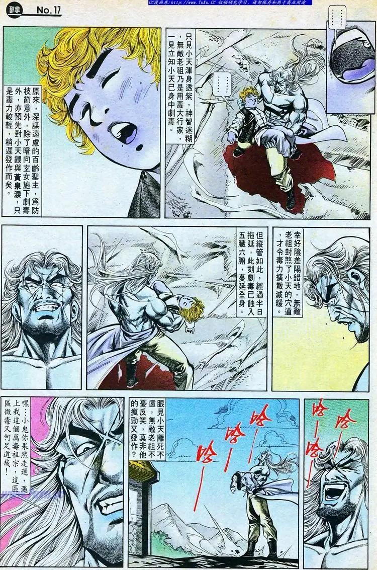 舊著醉拳 - 第766卷 - 5