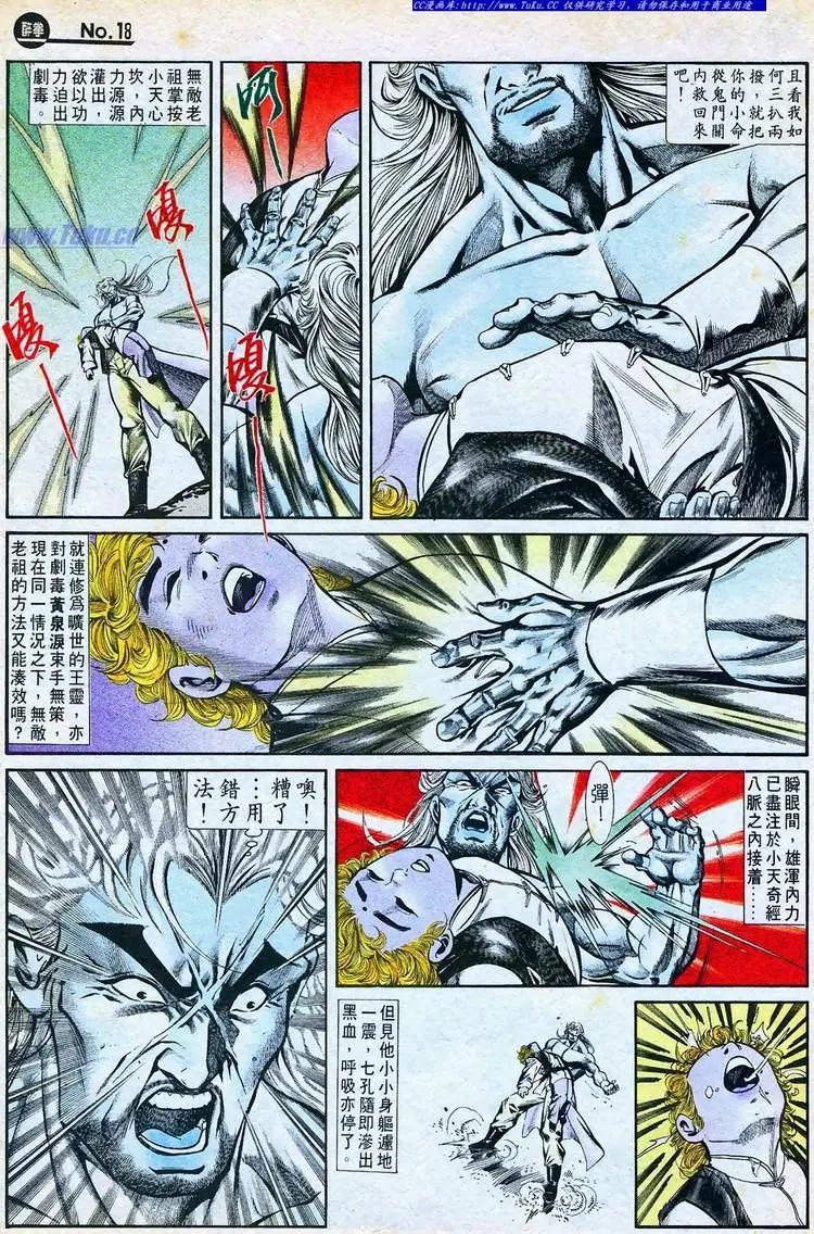 舊著醉拳 - 第766卷 - 6