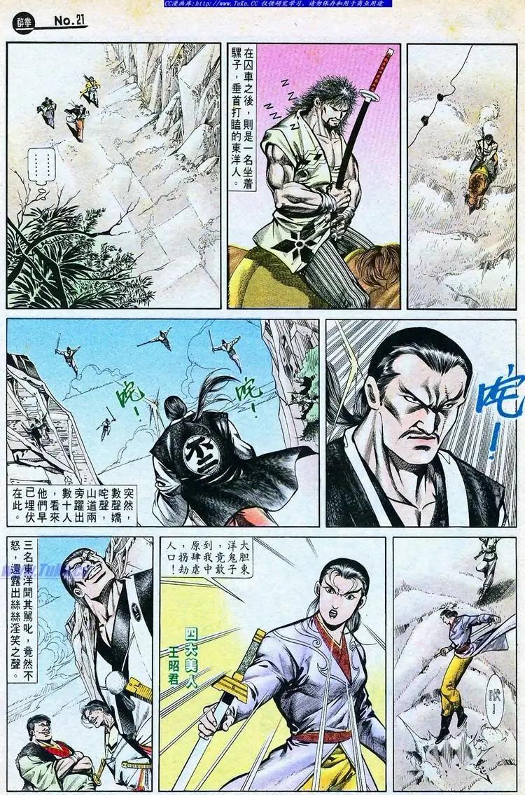 舊著醉拳 - 第766卷 - 3