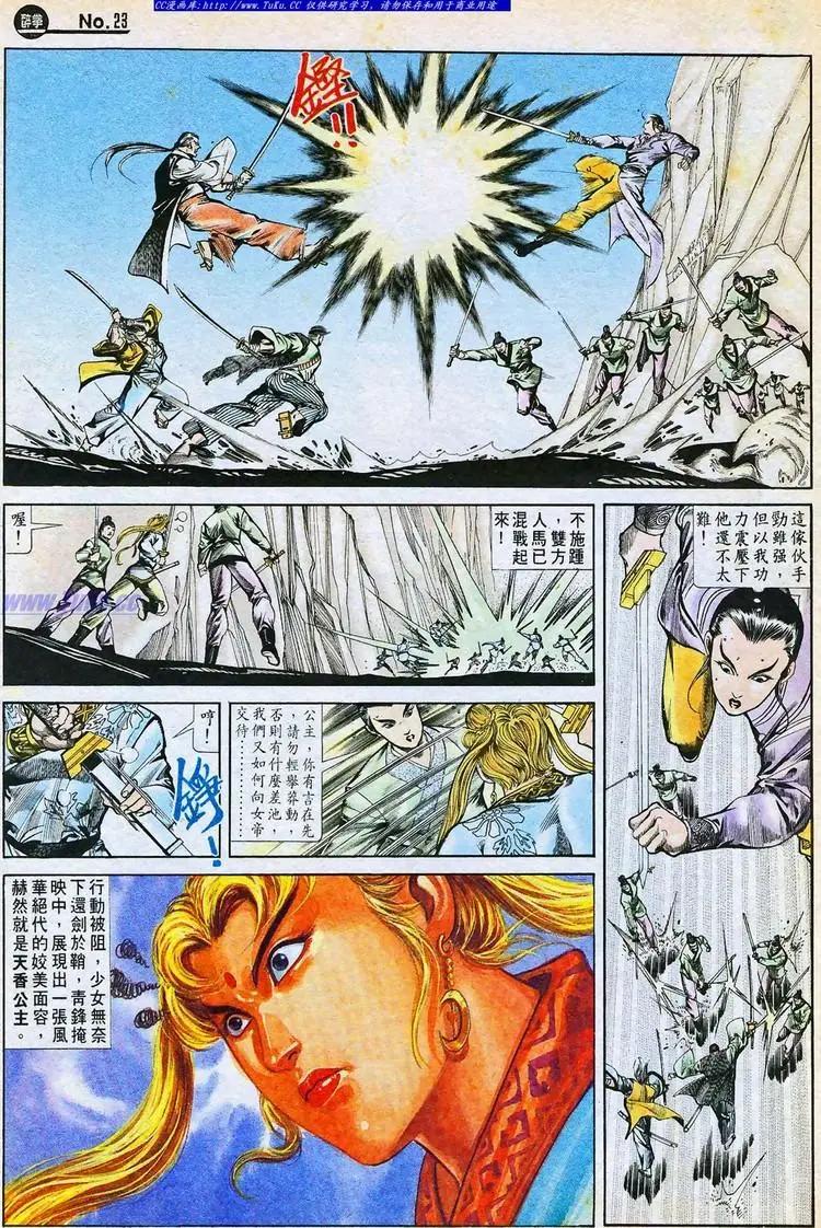舊著醉拳 - 第766卷 - 5