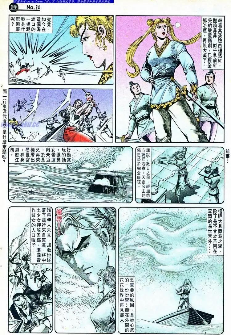 舊著醉拳 - 第766卷 - 6
