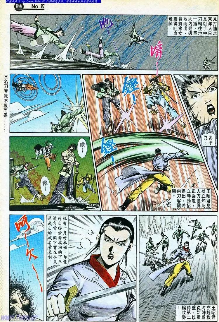 舊著醉拳 - 第766卷 - 3
