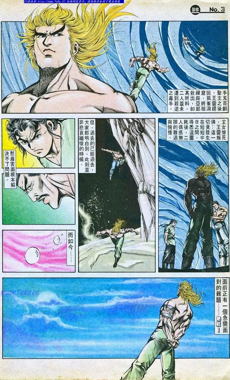 舊著醉拳 - 第766卷 - 3