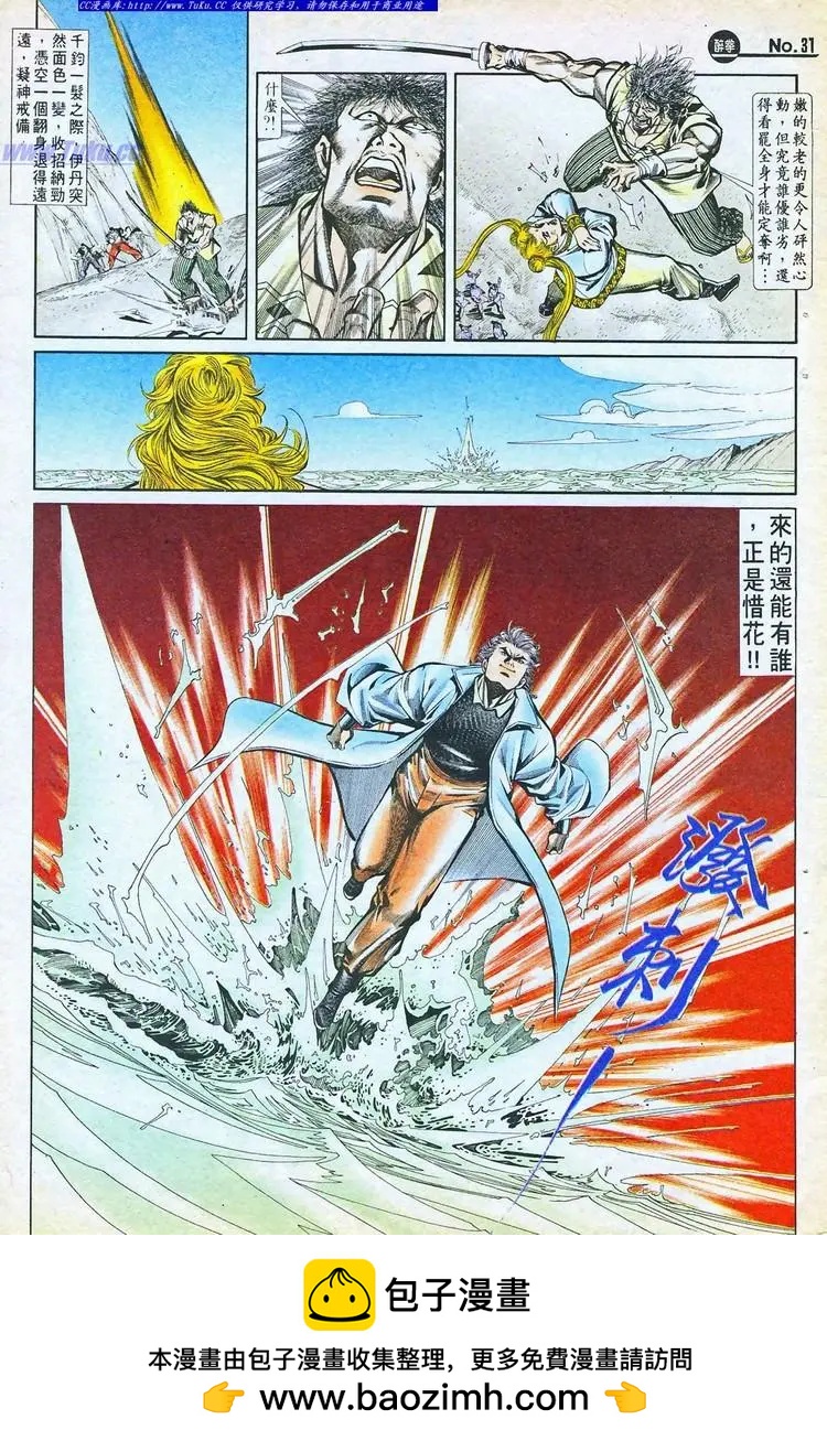 舊著醉拳 - 第766卷 - 1